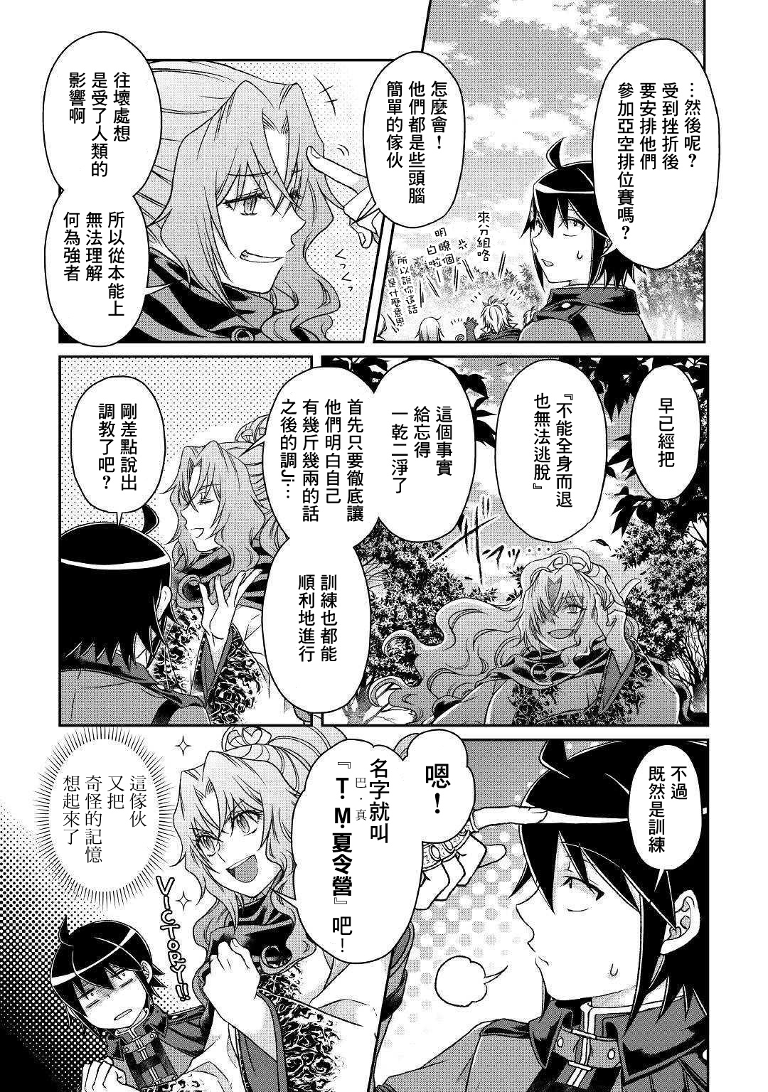 月光下的异世界之旅第43话