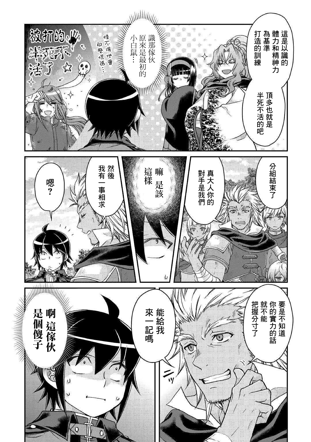 月光下的异世界之旅第43话