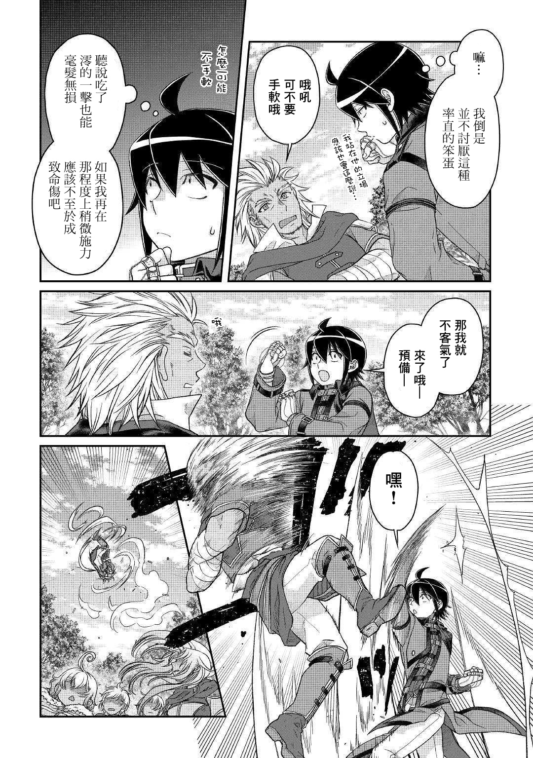 月光下的异世界之旅第43话