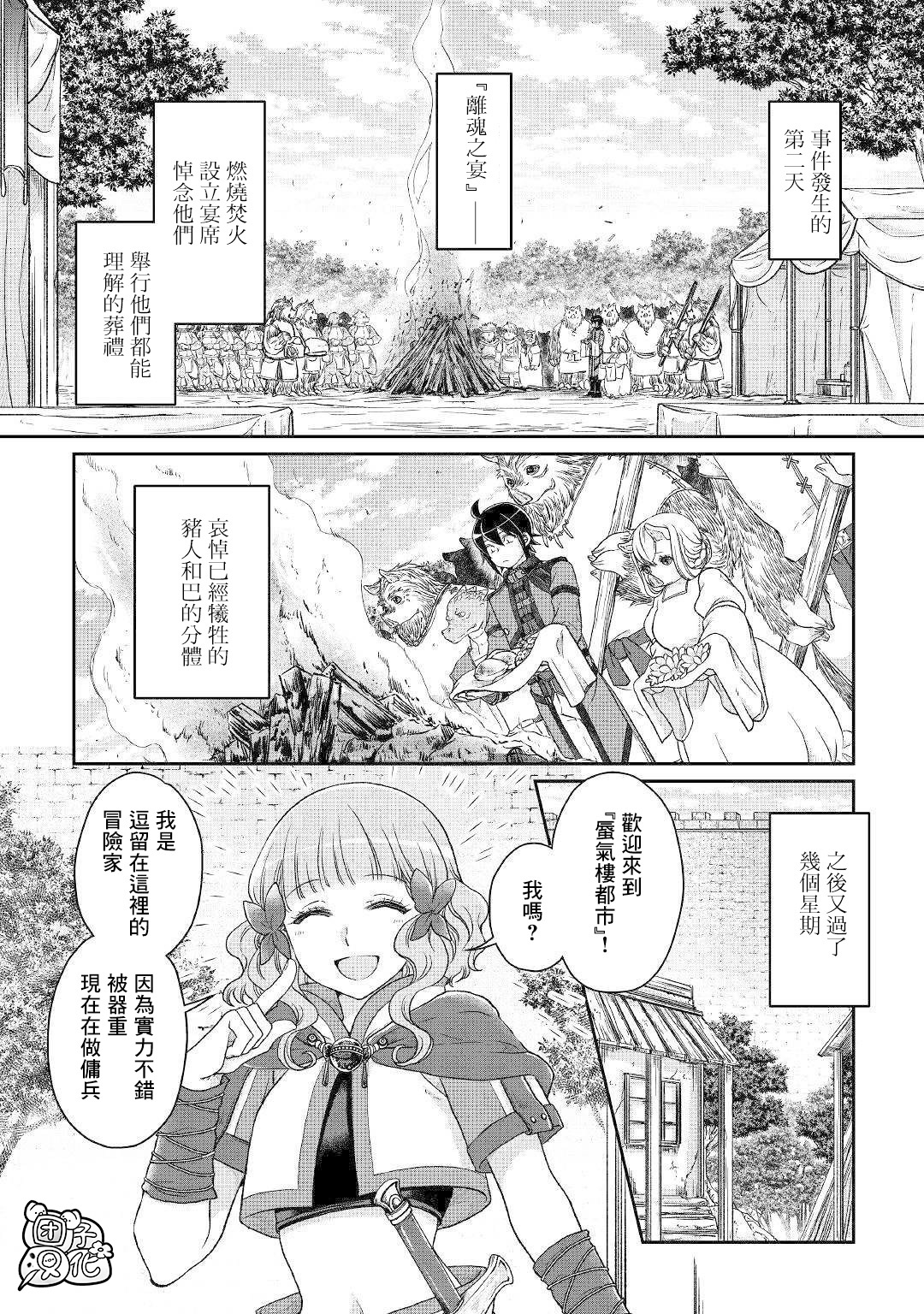 月光下的异世界之旅第43话
