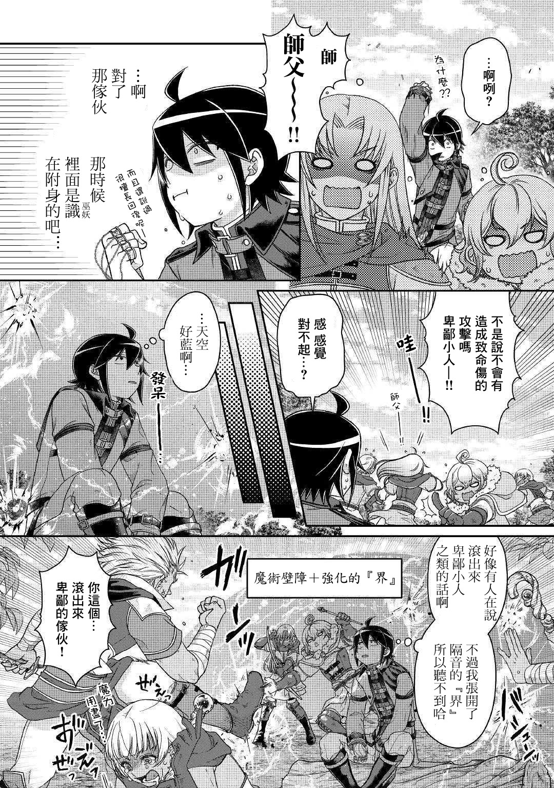 月光下的异世界之旅第43话