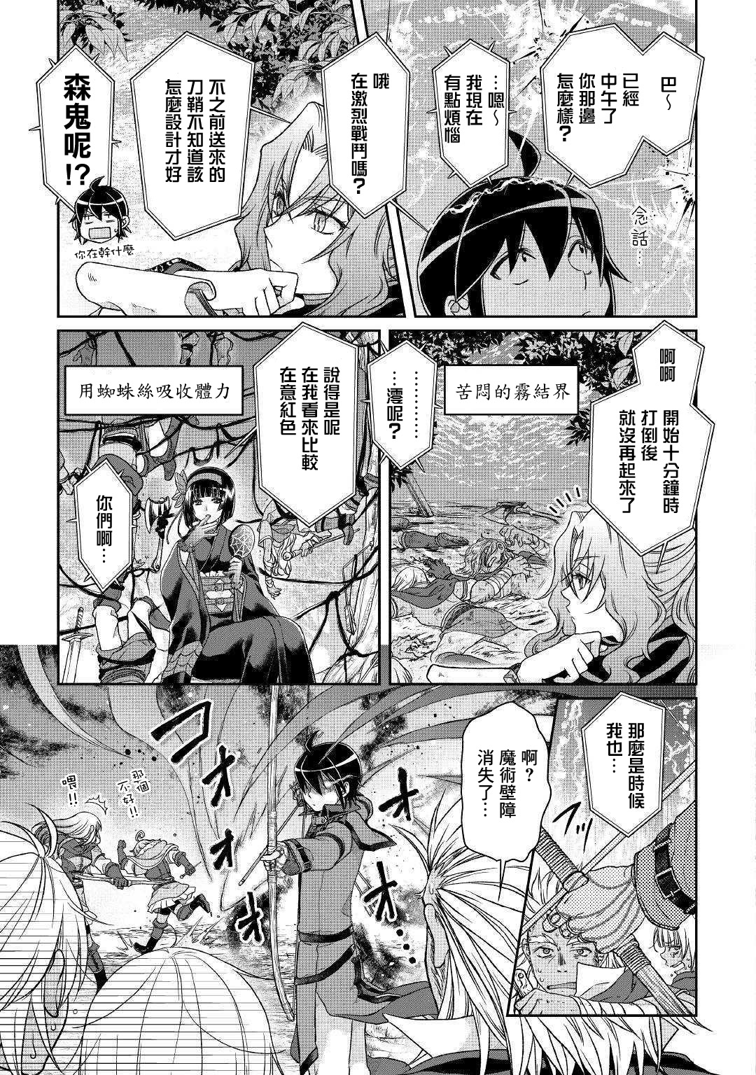 月光下的异世界之旅第43话