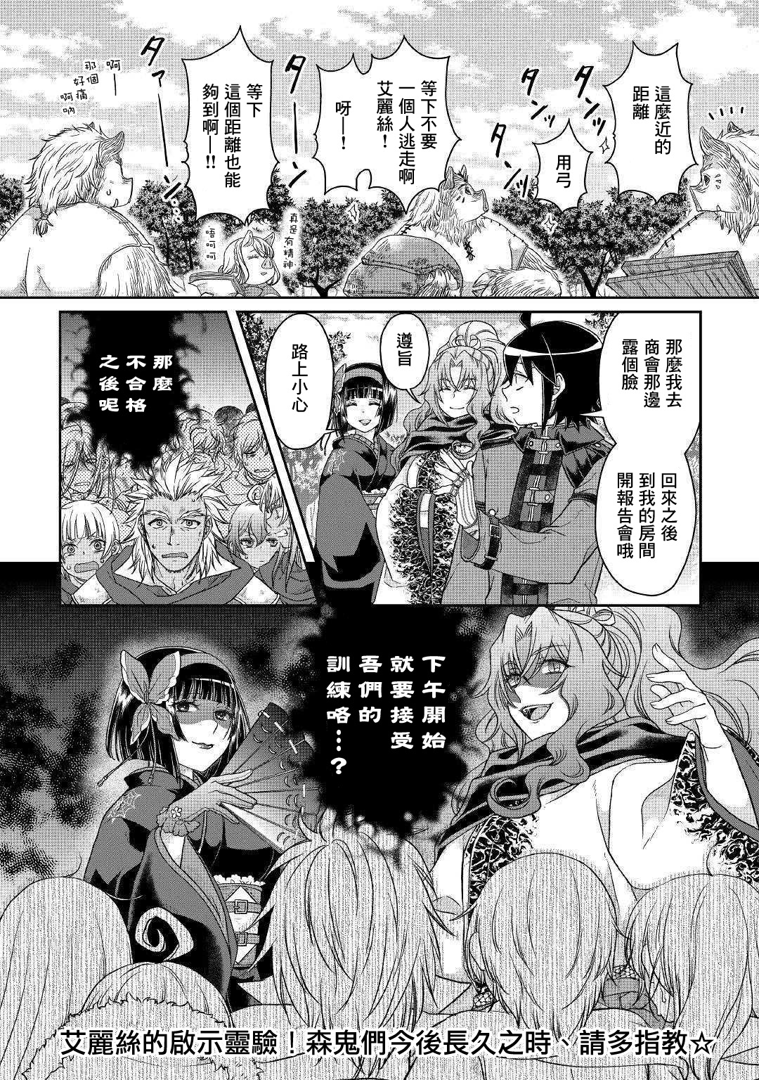 月光下的异世界之旅第43话