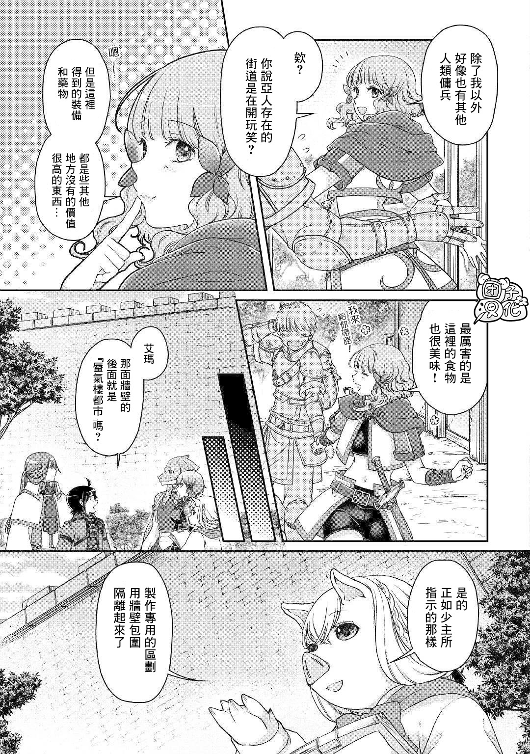 月光下的异世界之旅第43话