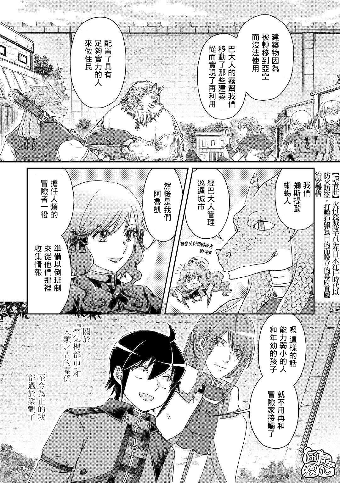 月光下的异世界之旅第43话