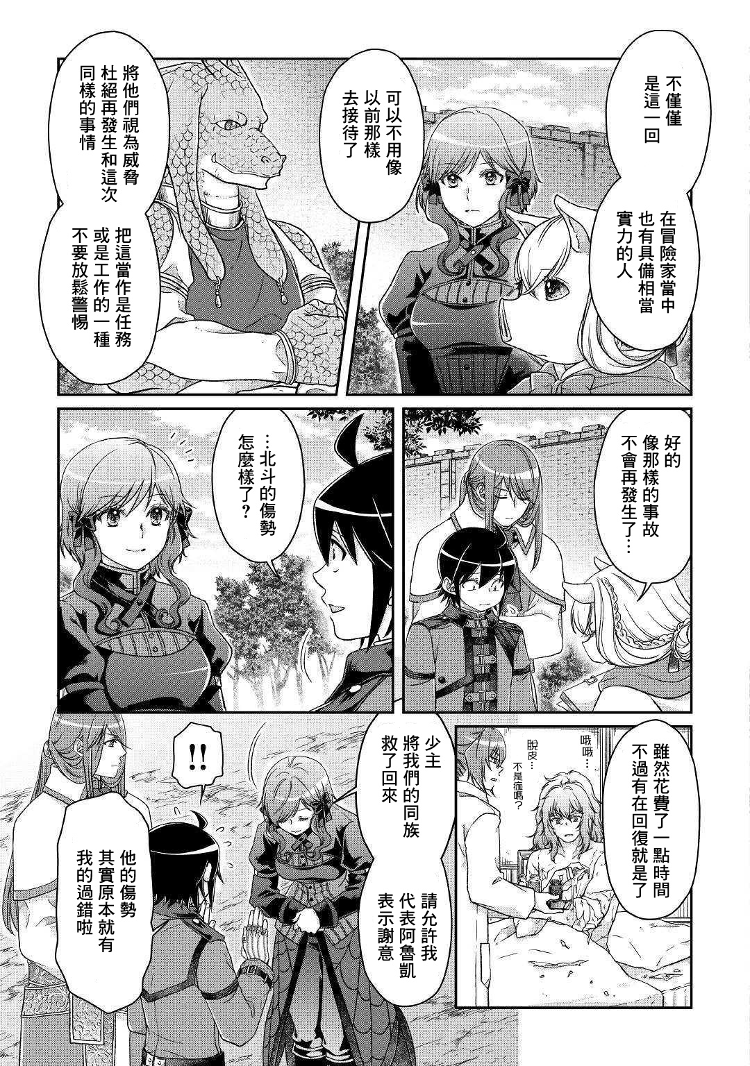月光下的异世界之旅第43话