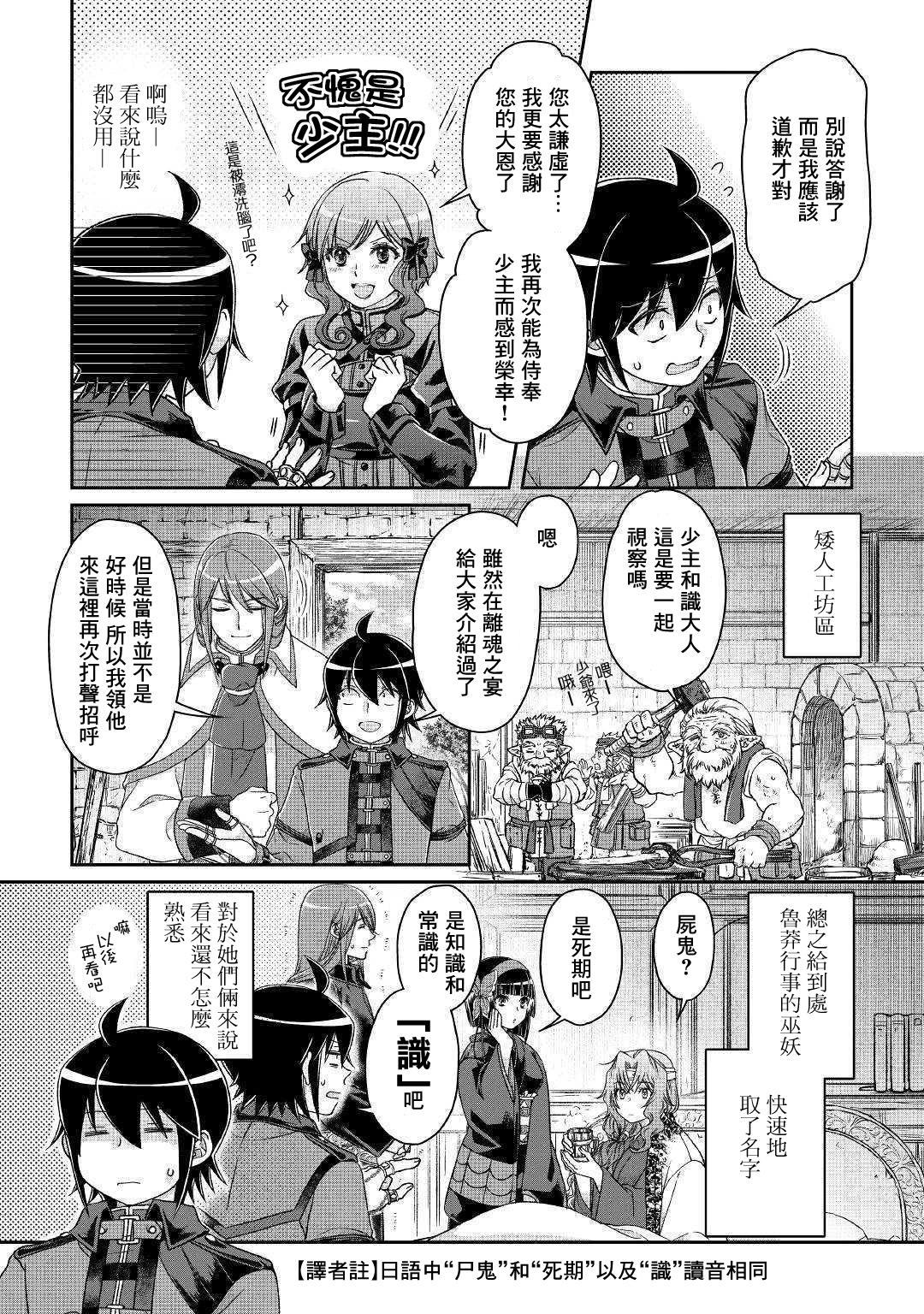 月光下的异世界之旅第43话