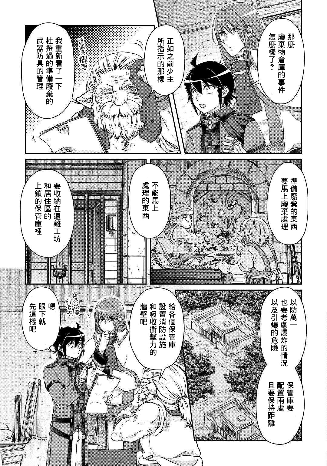 月光下的异世界之旅第43话