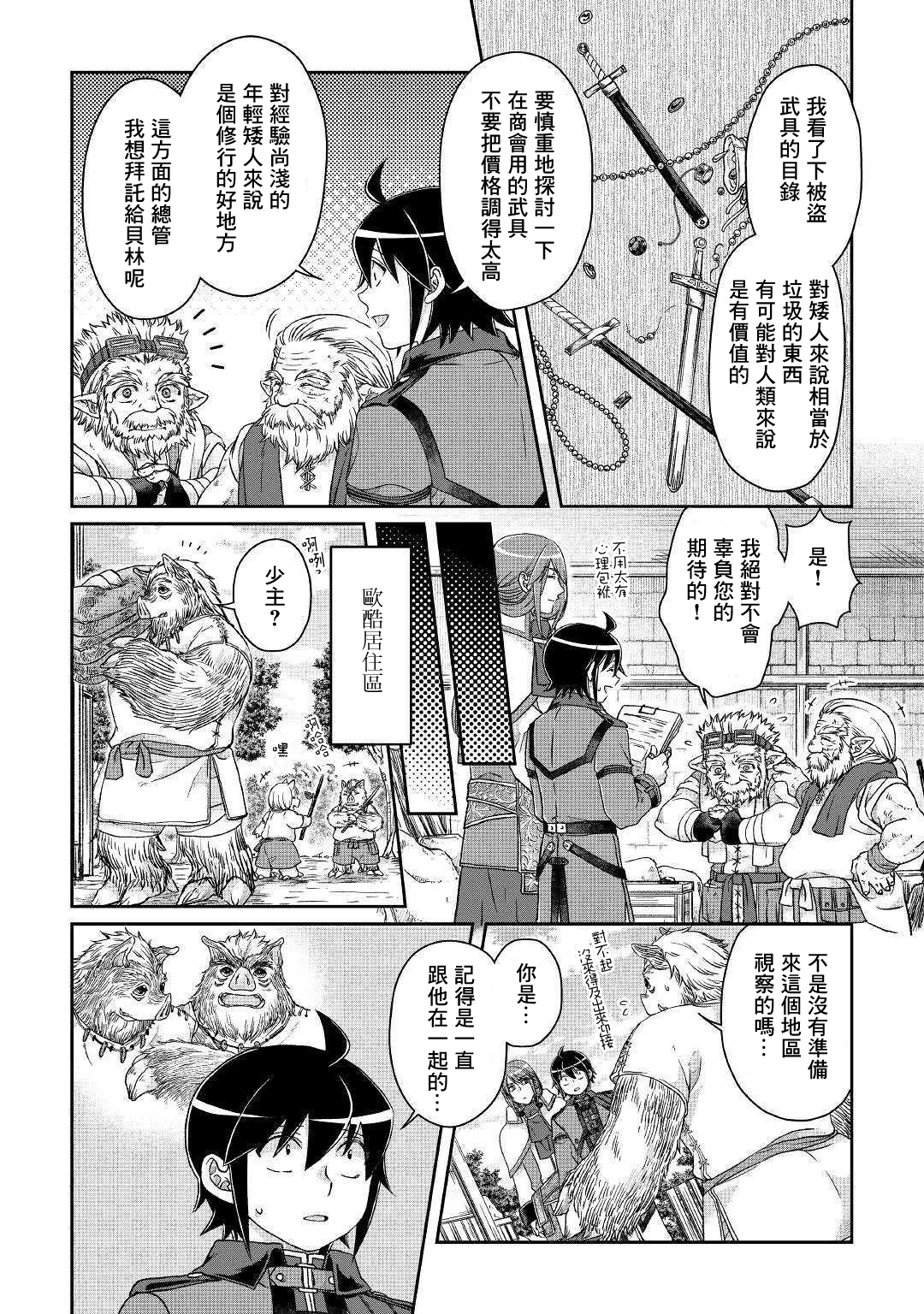 月光下的异世界之旅第43话