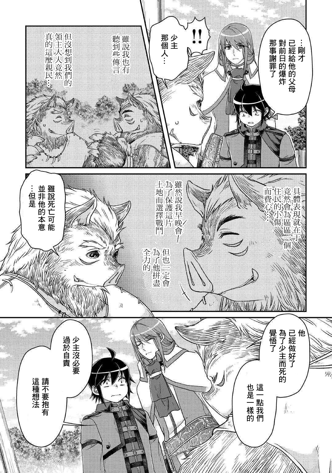 月光下的异世界之旅第43话