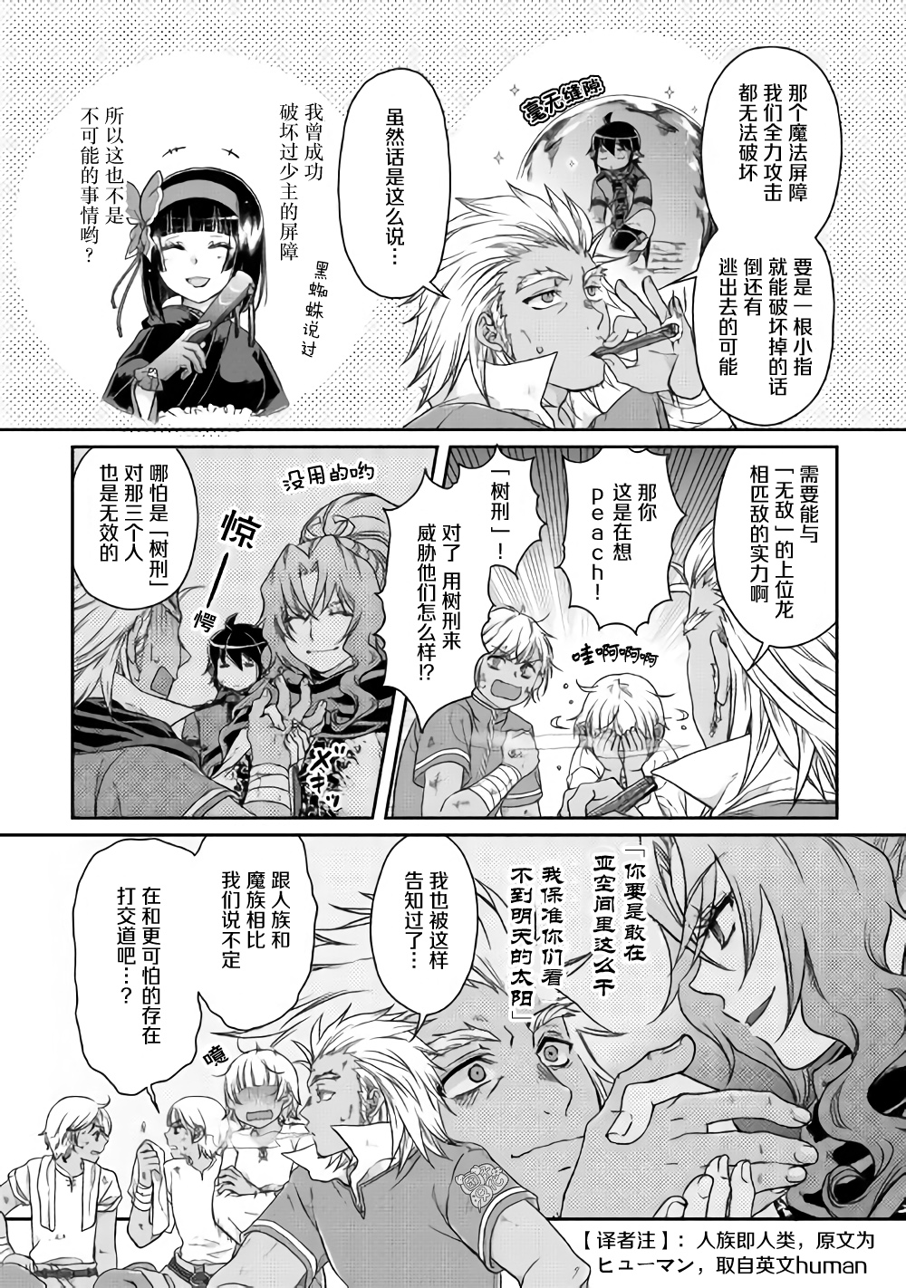 月光下的异世界之旅第44话