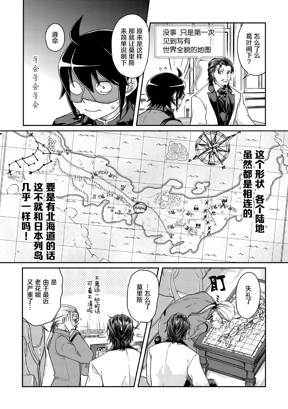 月光下的异世界之旅第44话