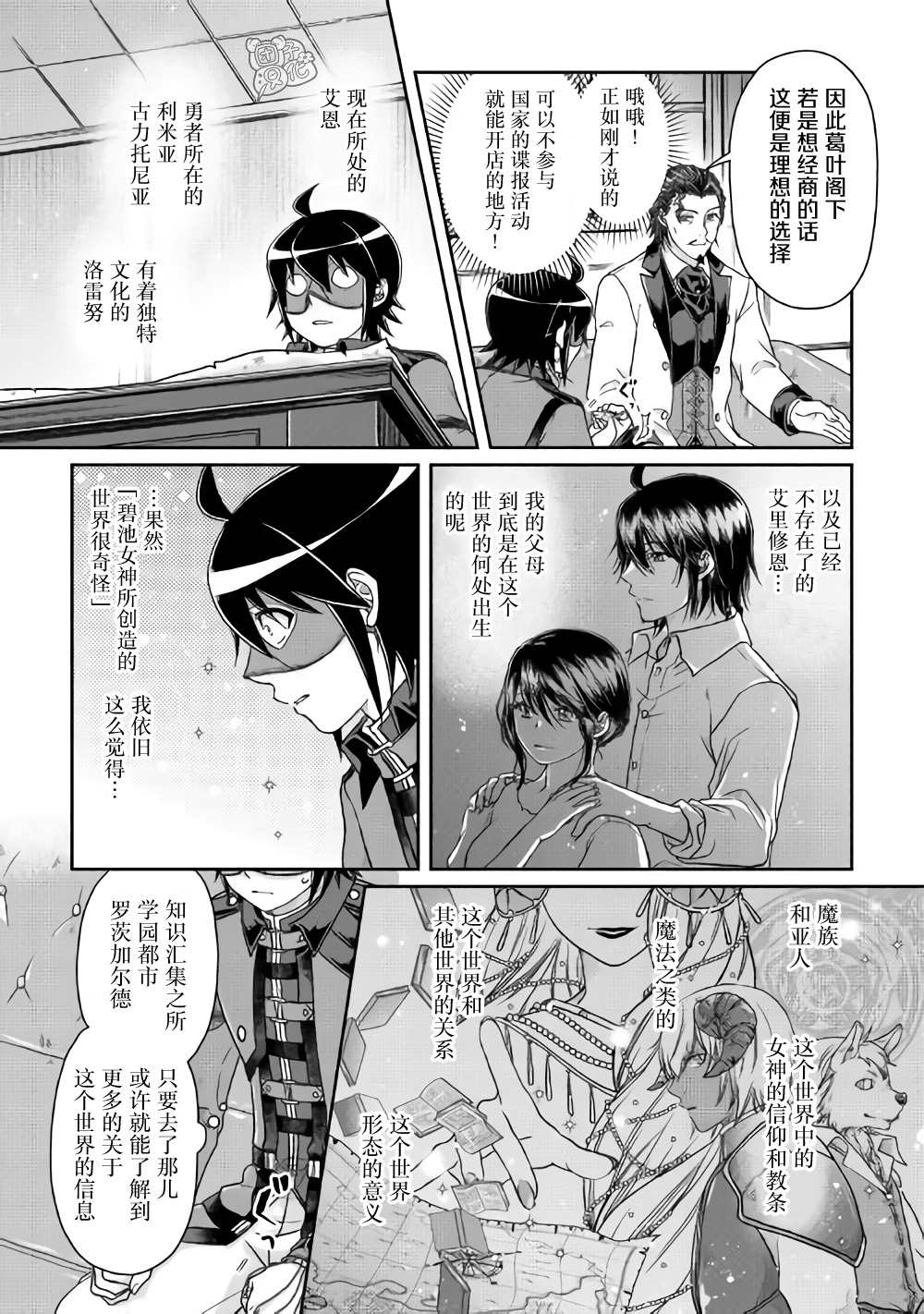 月光下的异世界之旅第44话