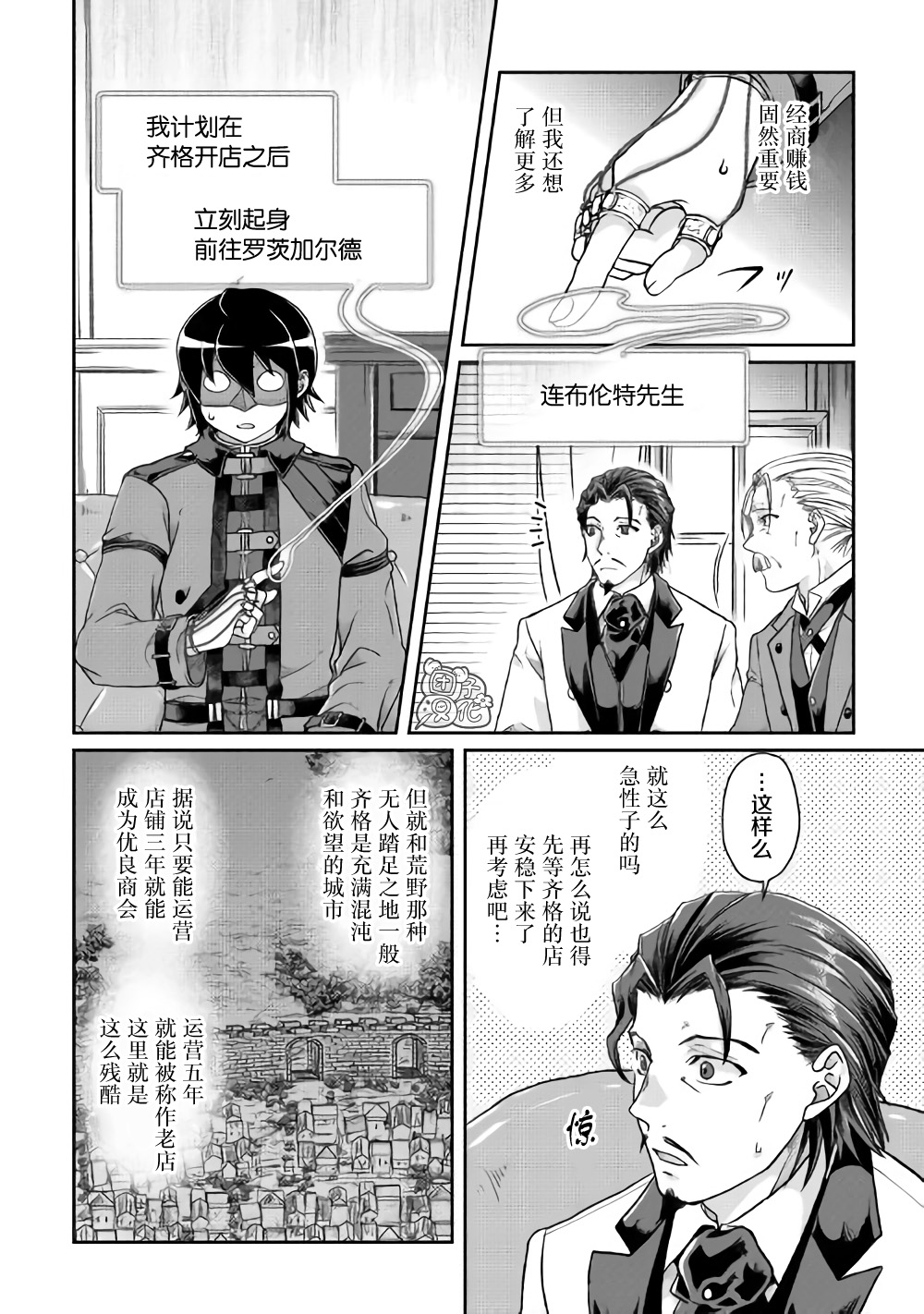 月光下的异世界之旅第44话