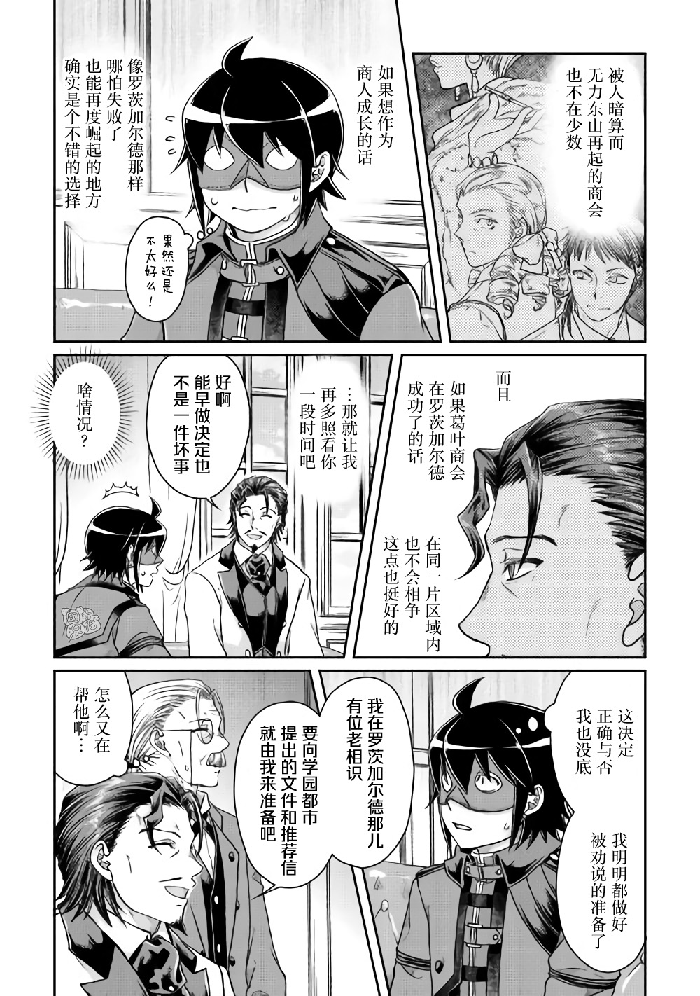 月光下的异世界之旅第44话