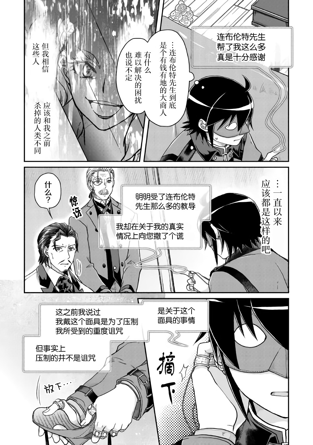 月光下的异世界之旅第44话