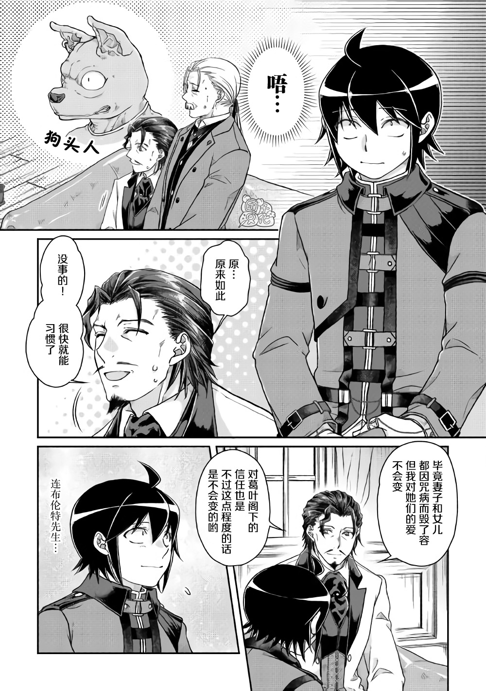 月光下的异世界之旅第44话