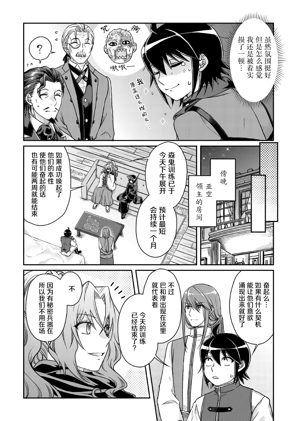 月光下的异世界之旅第44话