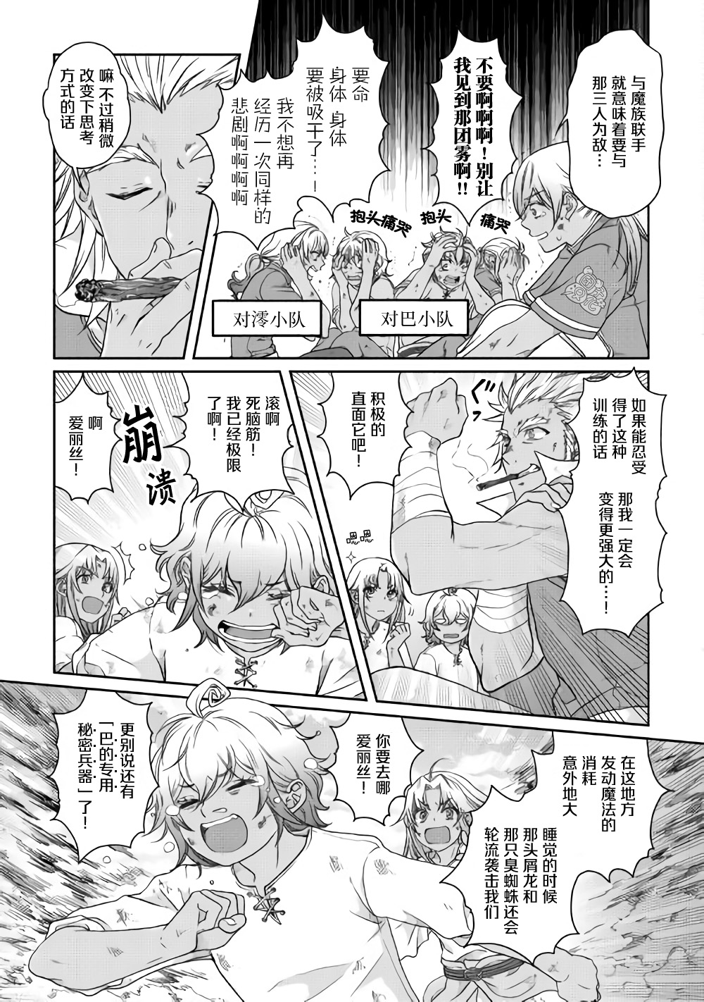 月光下的异世界之旅第44话