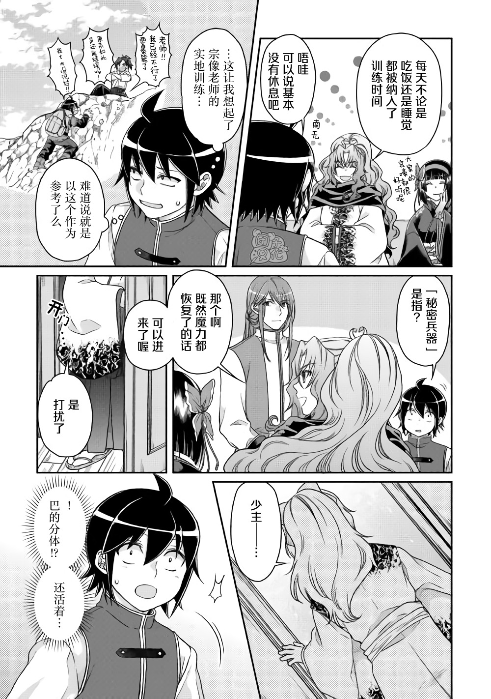 月光下的异世界之旅第44话