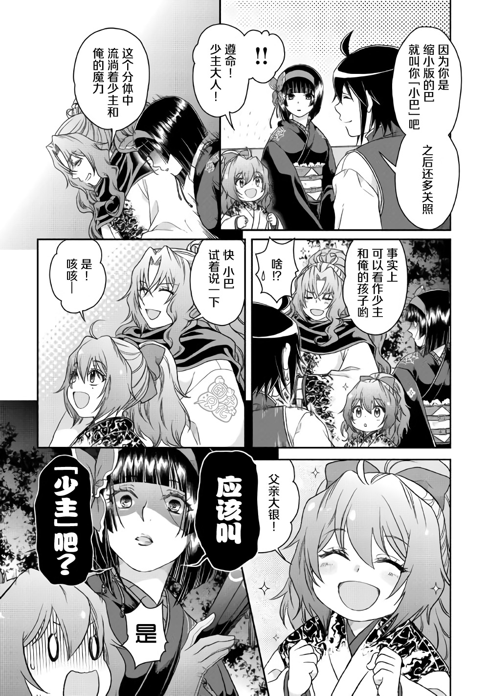 月光下的异世界之旅第44话