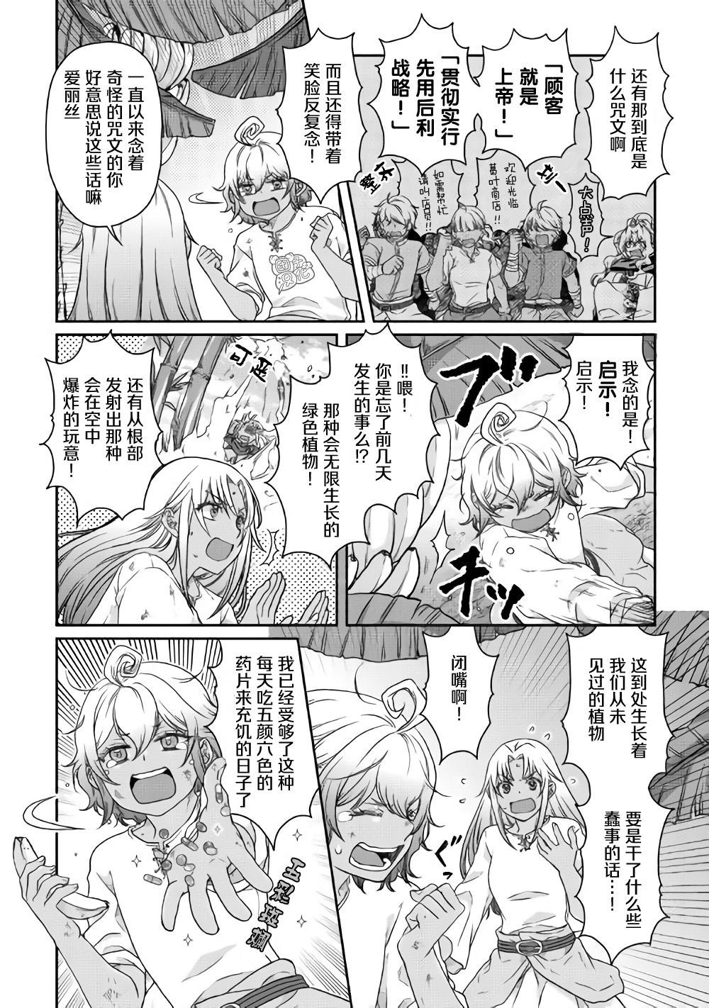 月光下的异世界之旅第44话