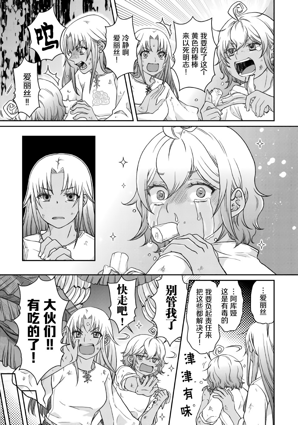 月光下的异世界之旅第44话