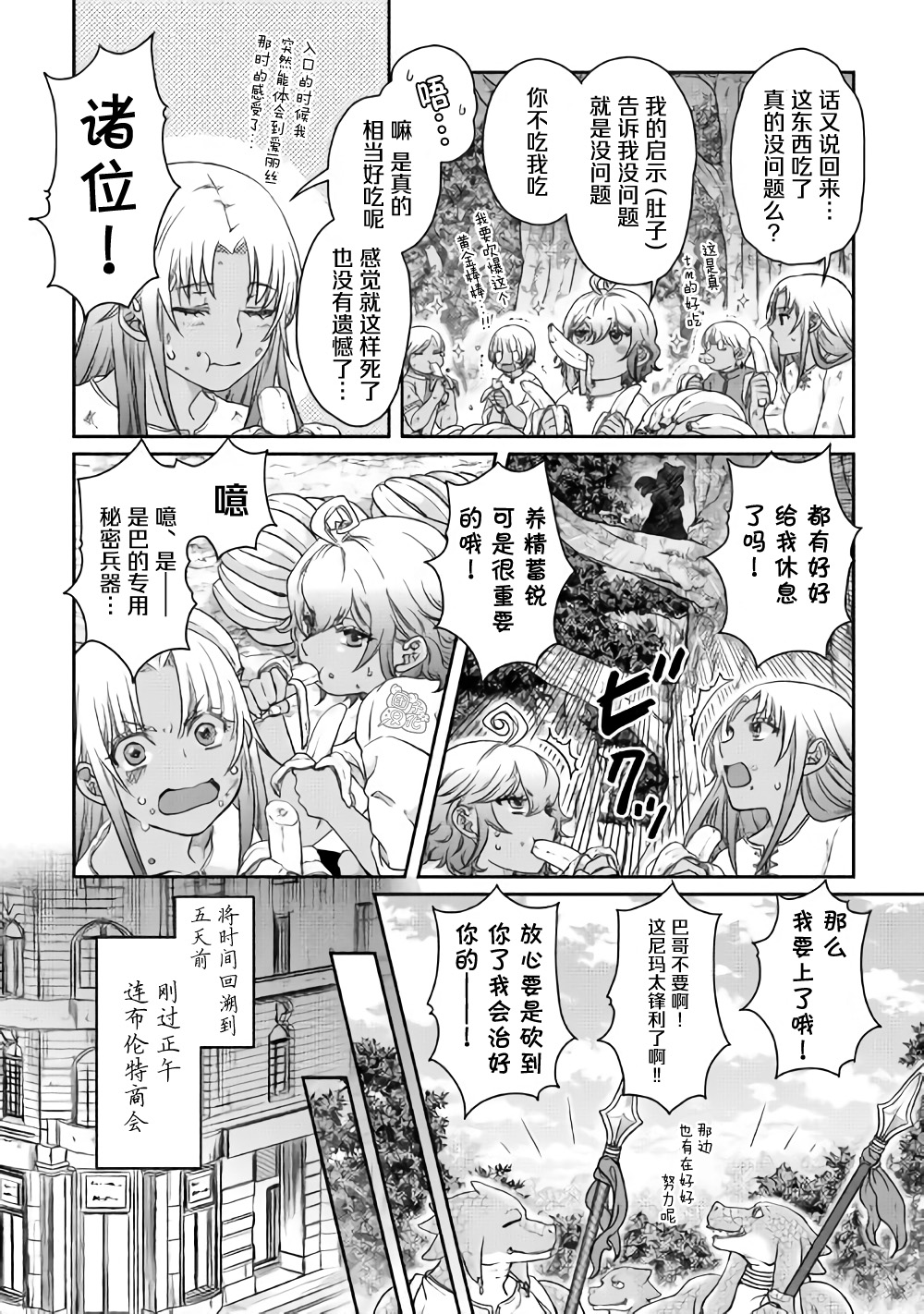 月光下的异世界之旅第44话