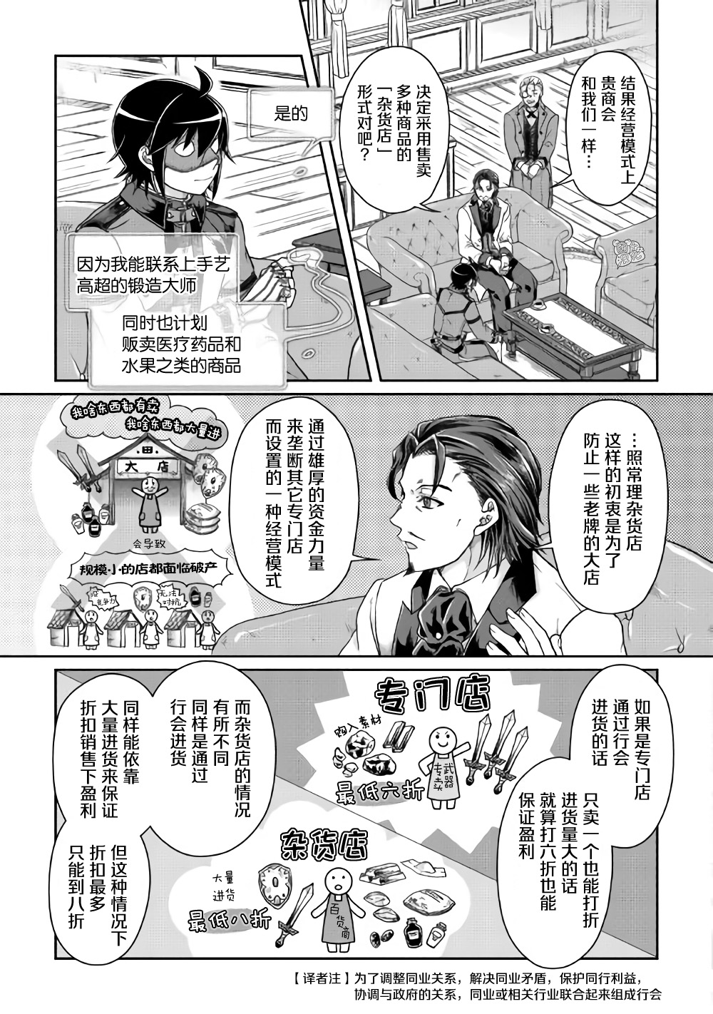 月光下的异世界之旅第44话