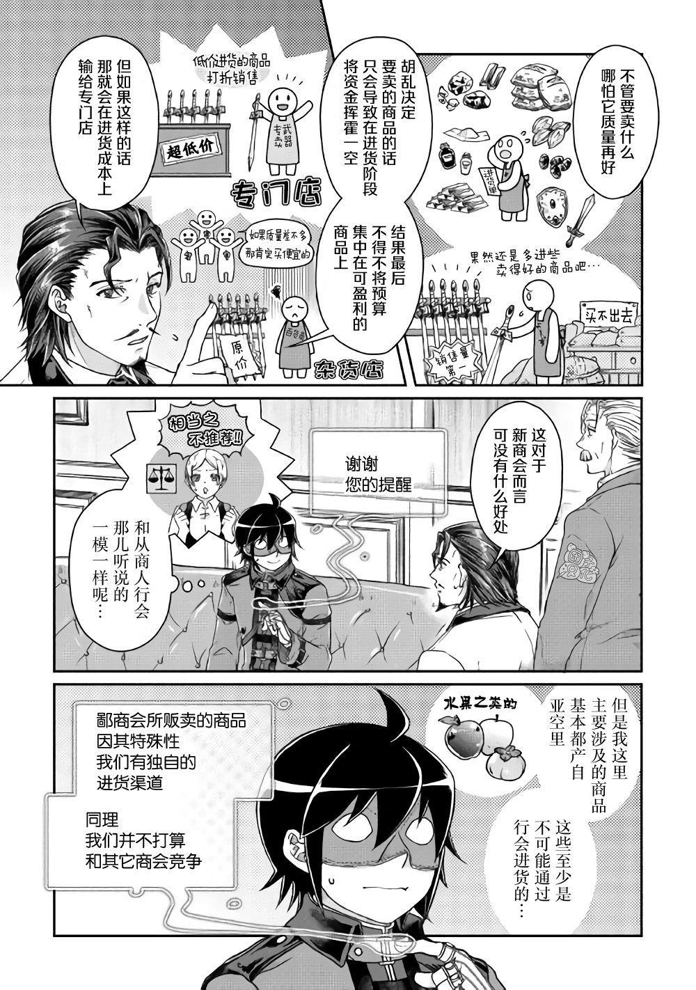 月光下的异世界之旅第44话