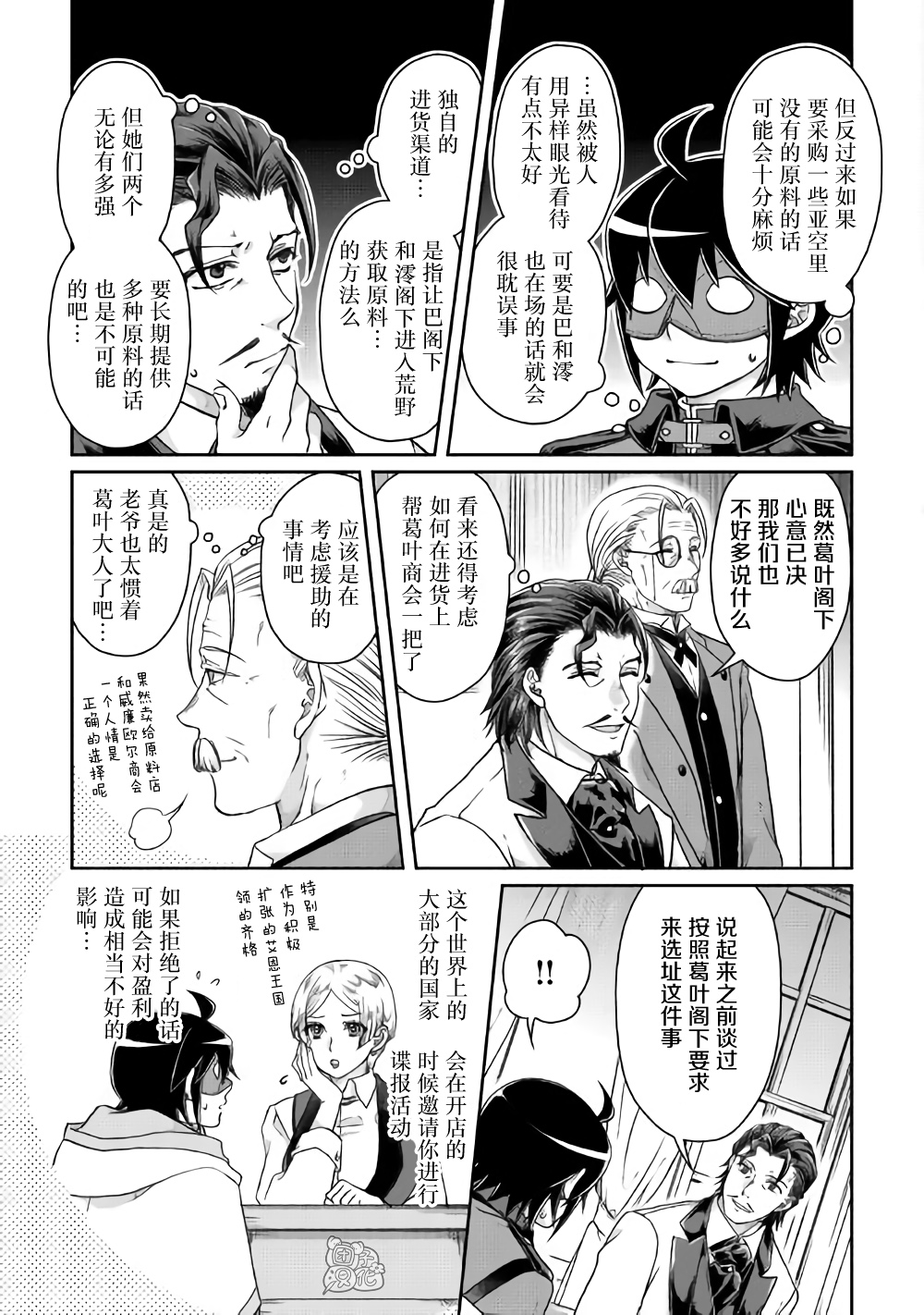 月光下的异世界之旅第44话