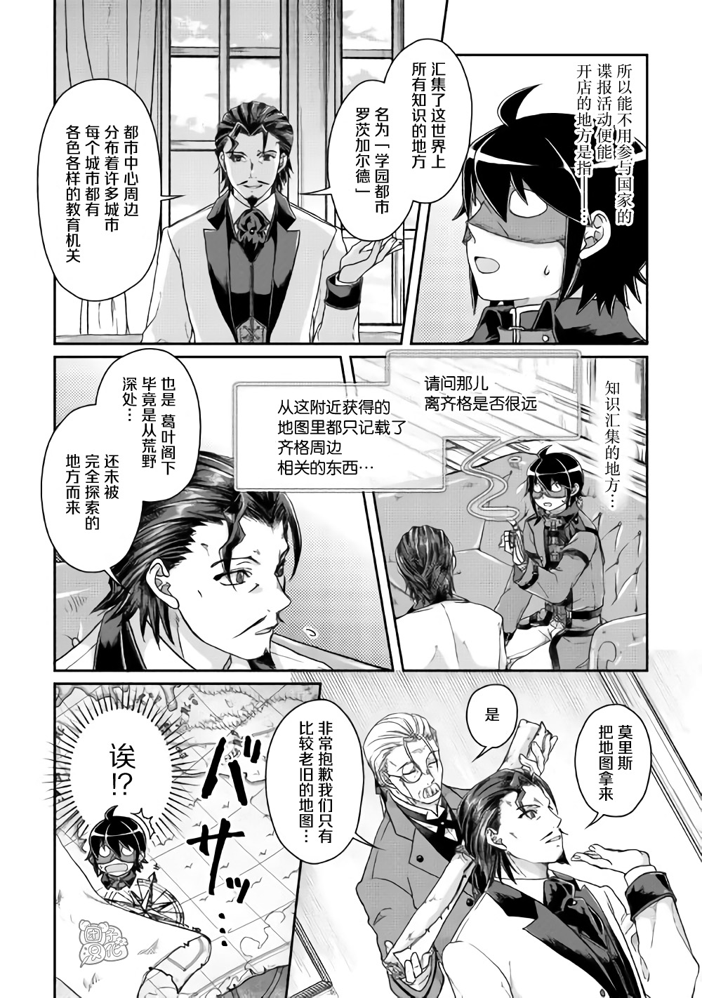 月光下的异世界之旅第44话