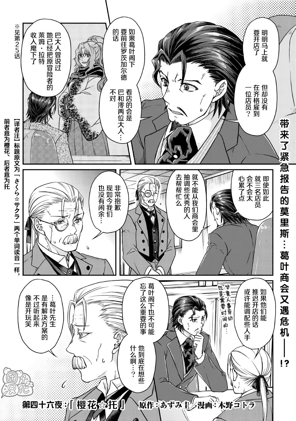 月光下的异世界之旅第46话