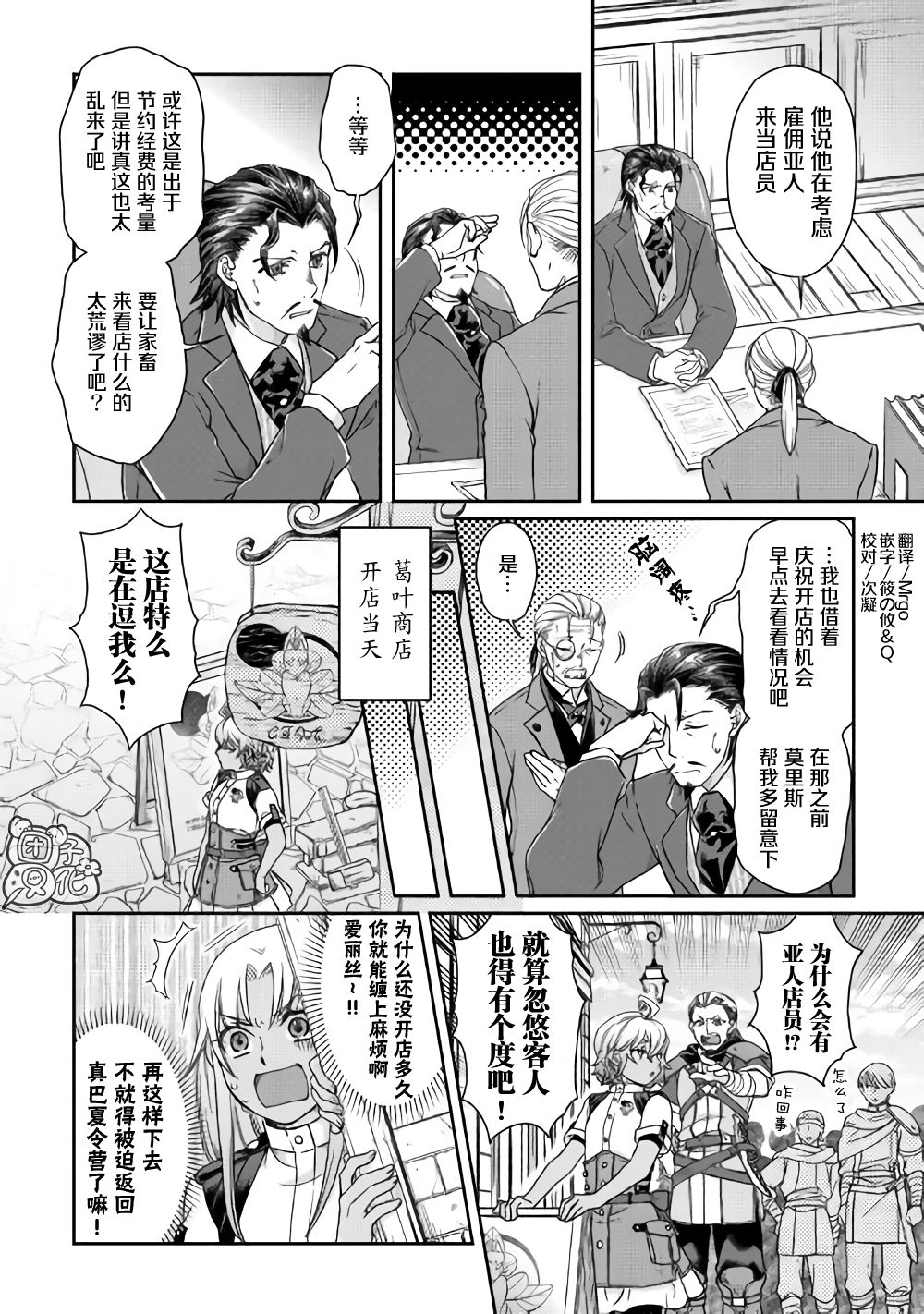 月光下的异世界之旅第46话