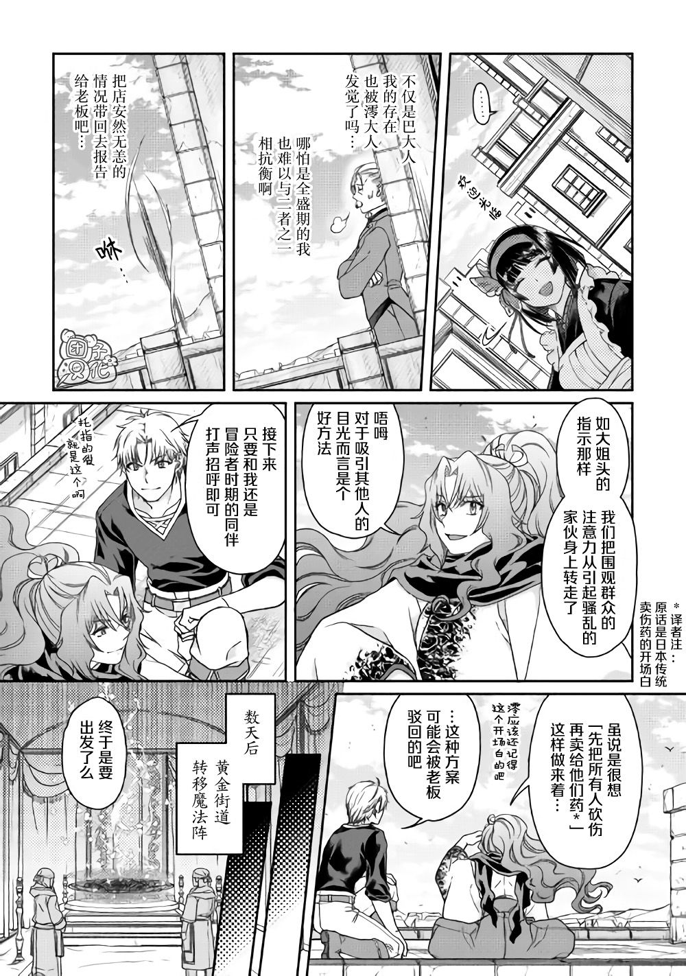 月光下的异世界之旅第46话