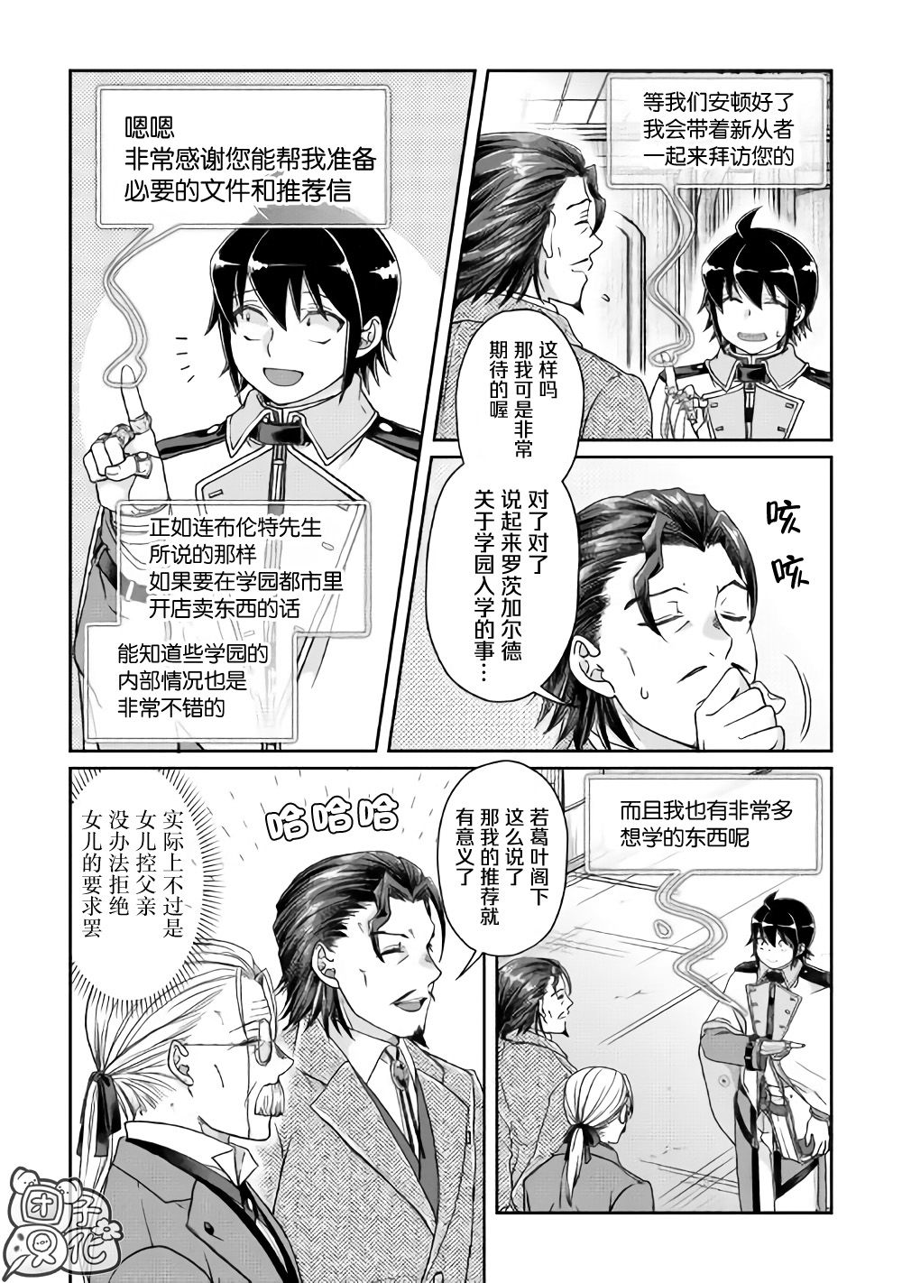 月光下的异世界之旅第46话