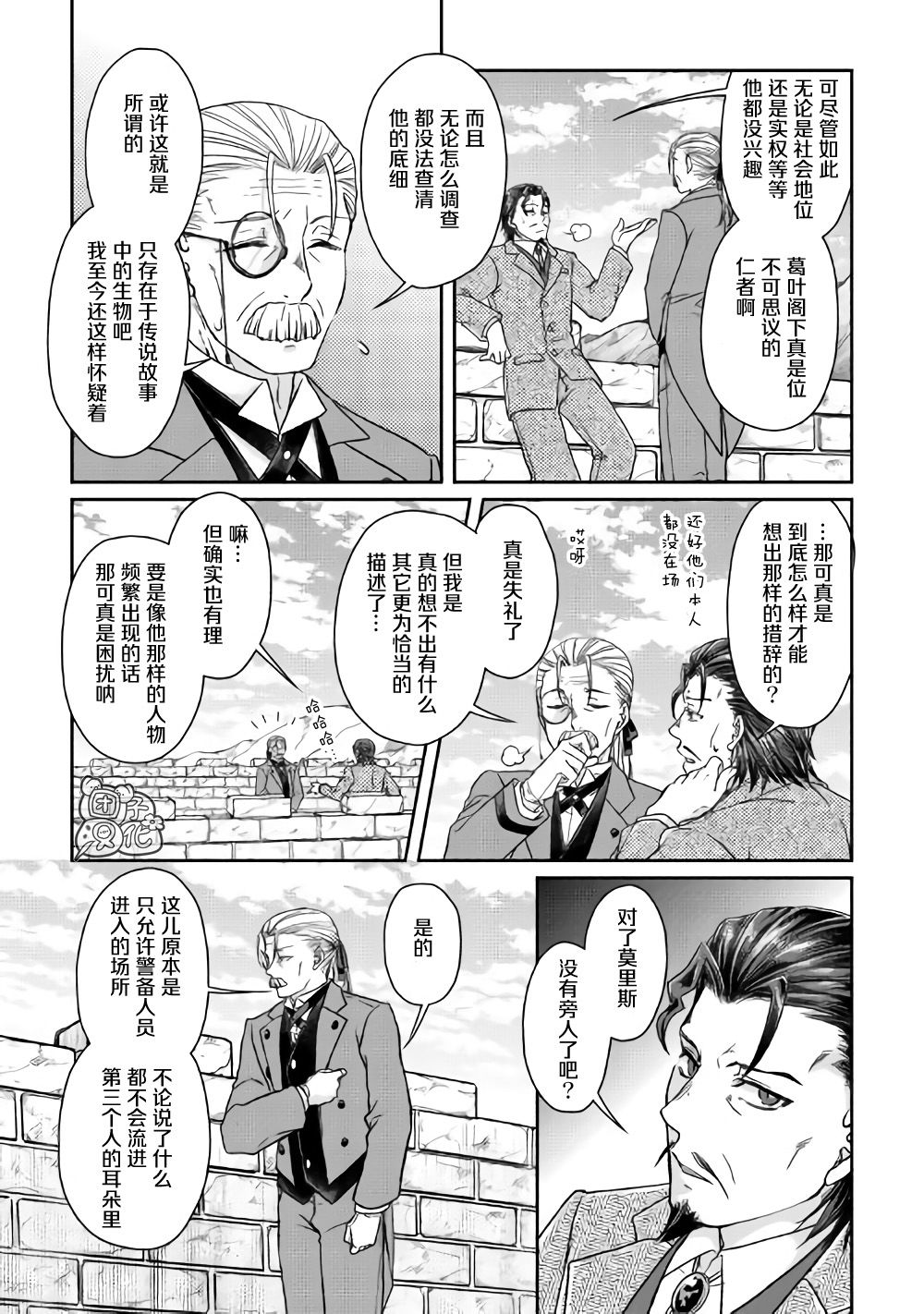 月光下的异世界之旅第46话