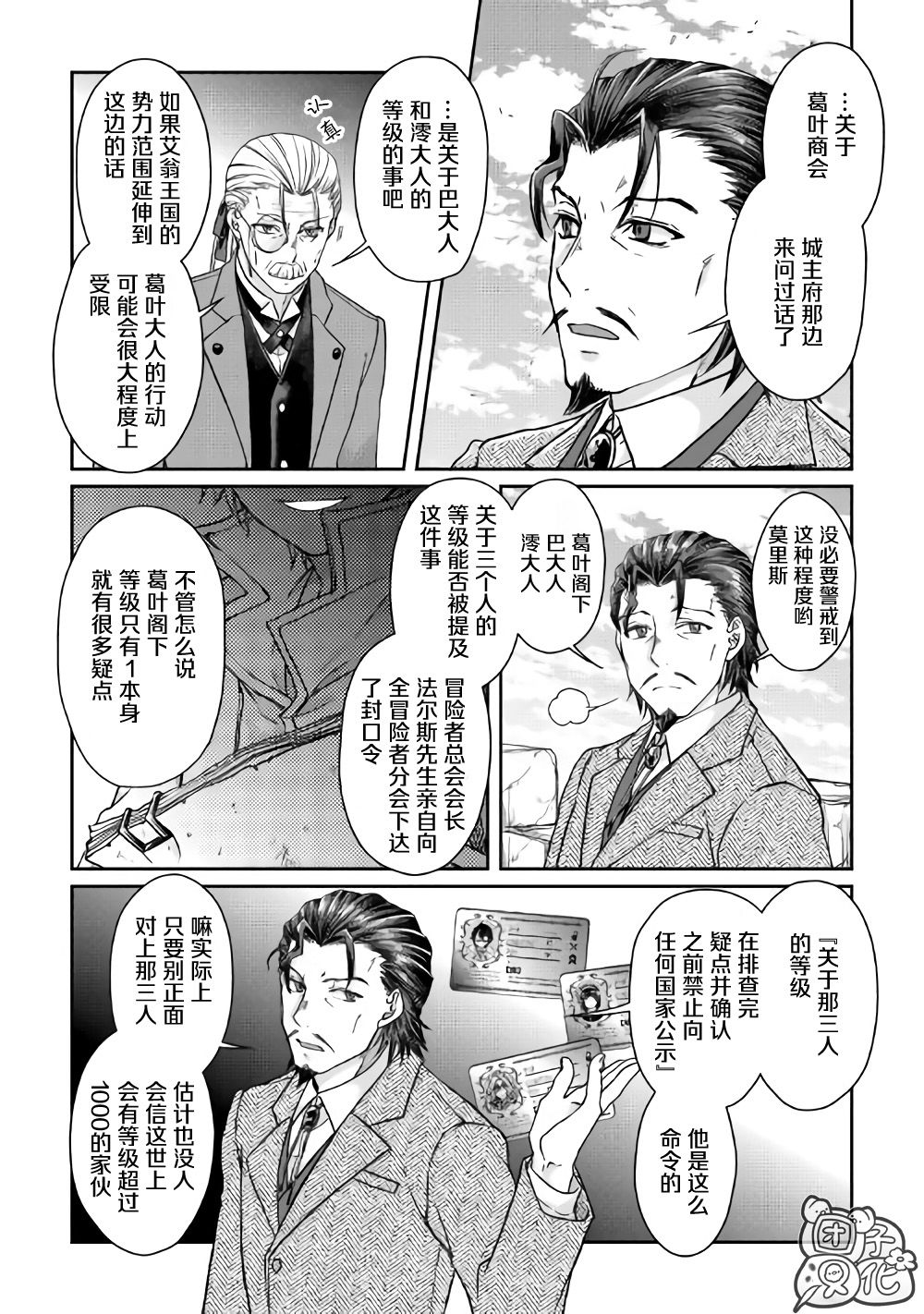 月光下的异世界之旅第46话