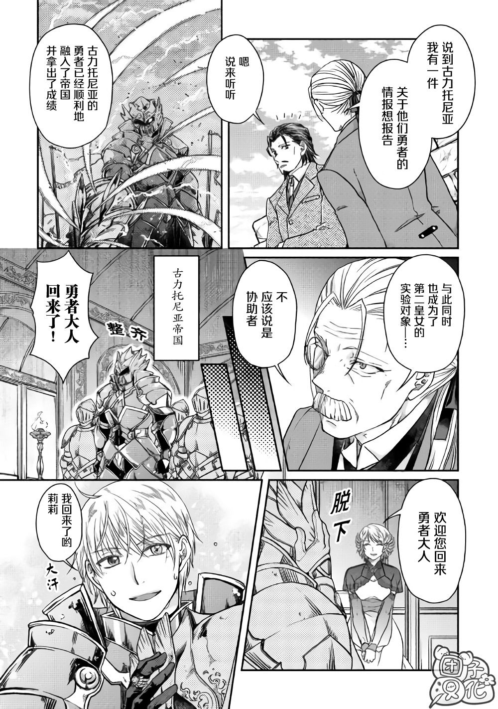 月光下的异世界之旅第46话
