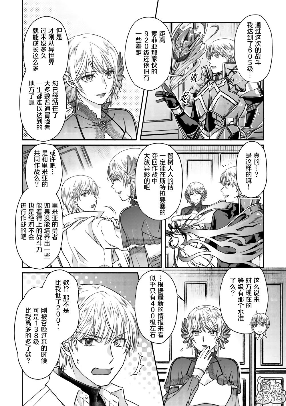 月光下的异世界之旅第46话