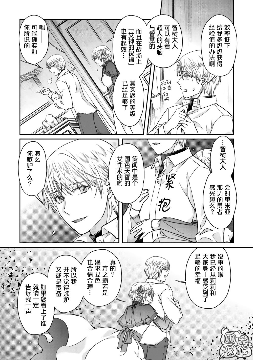 月光下的异世界之旅第46话