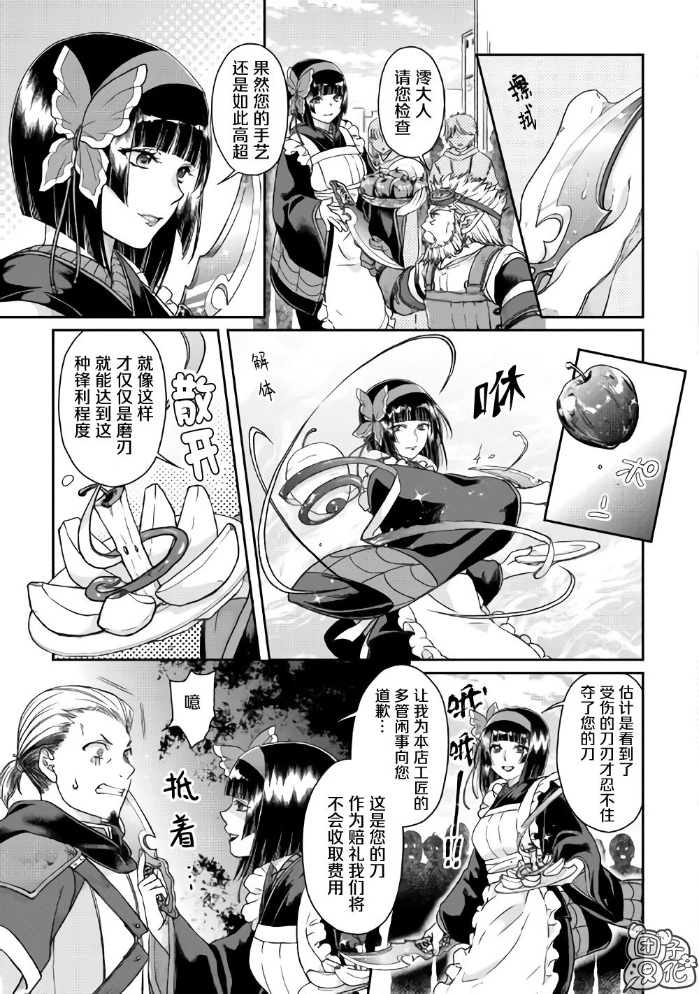 月光下的异世界之旅第46话
