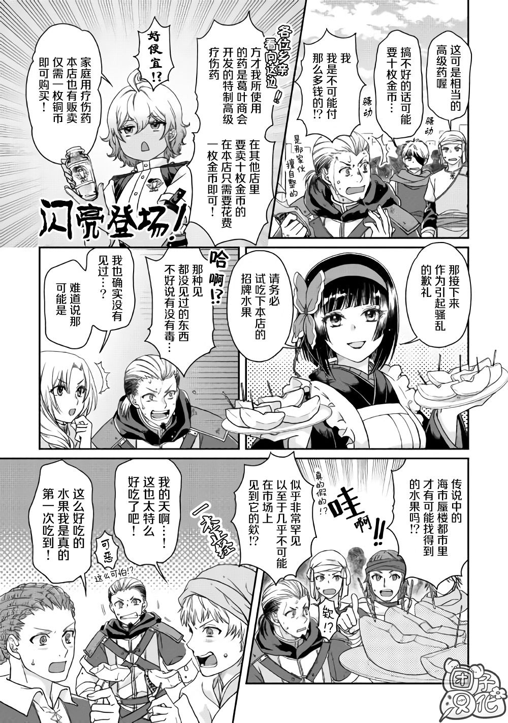 月光下的异世界之旅第46话
