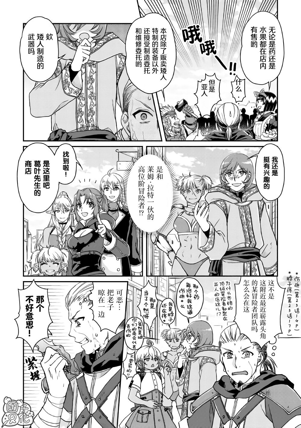 月光下的异世界之旅第46话