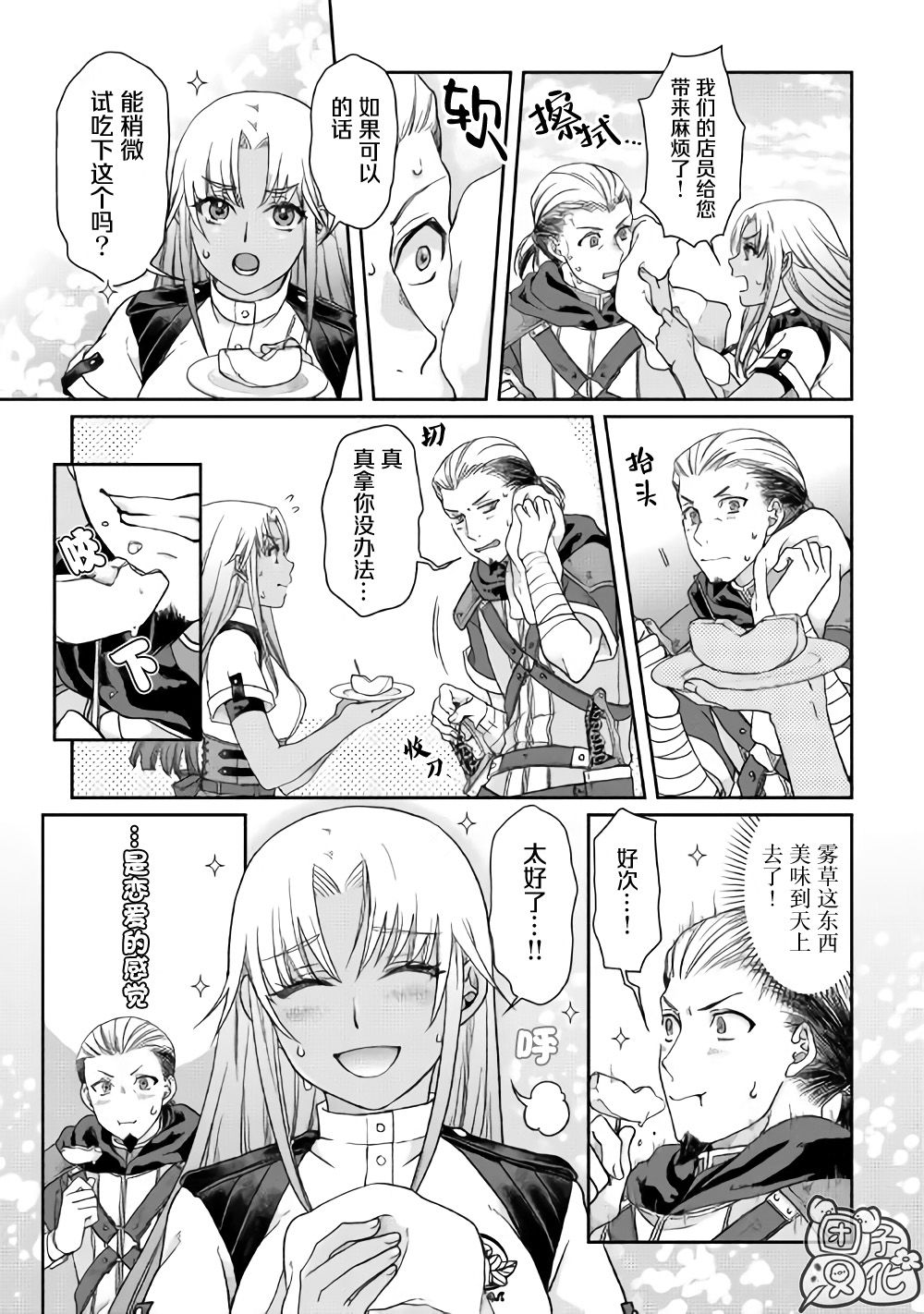 月光下的异世界之旅第46话
