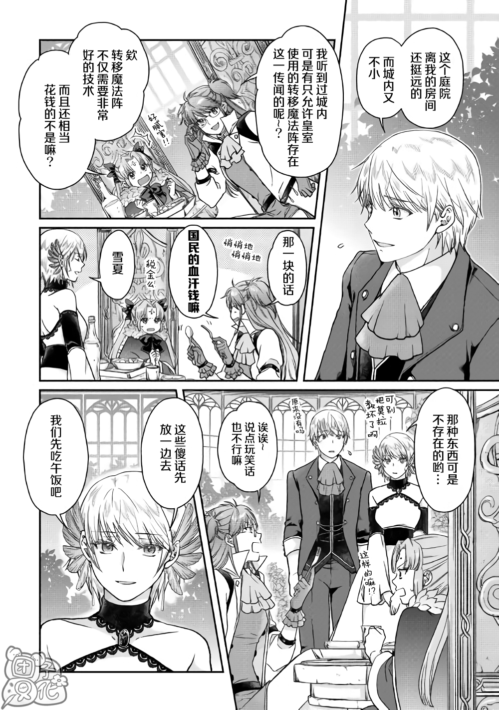 月光下的异世界之旅第47话