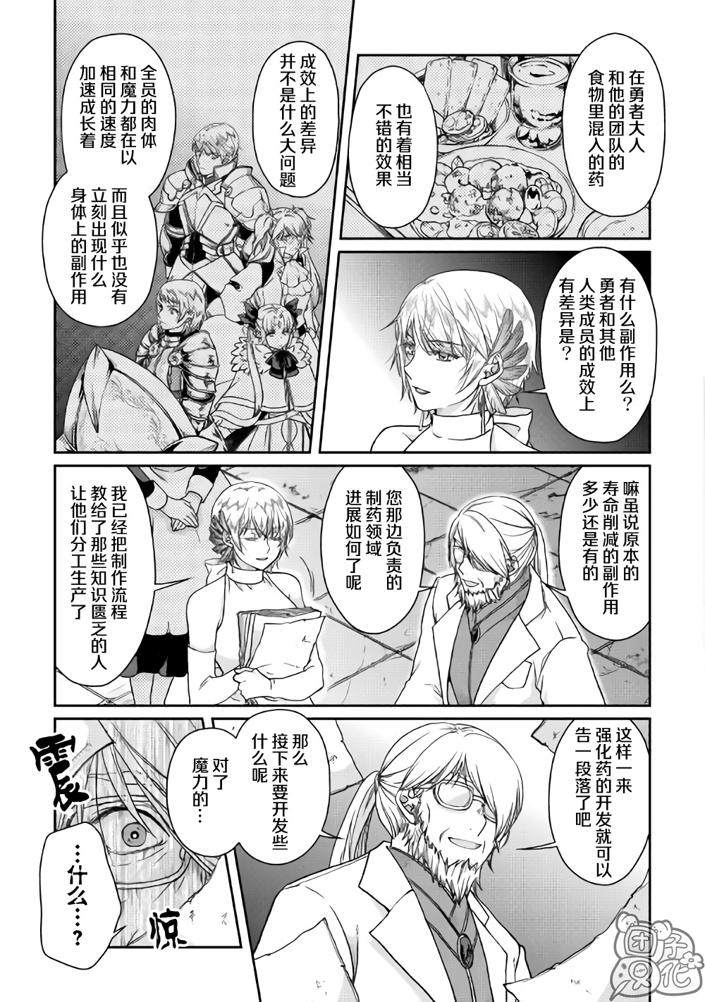 月光下的异世界之旅第47话