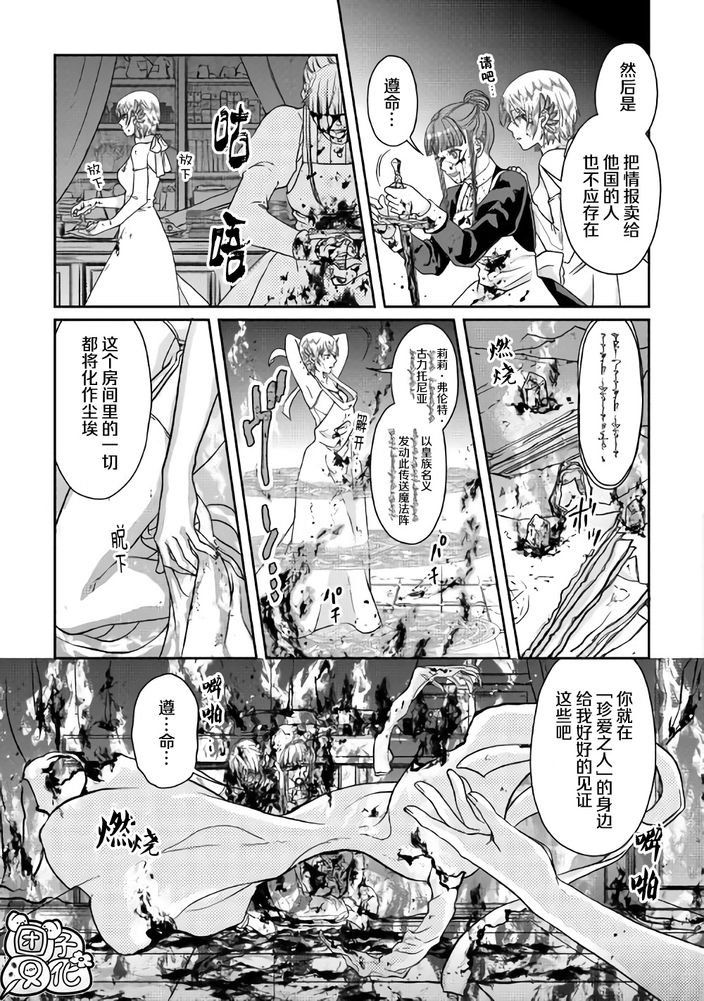月光下的异世界之旅第47话