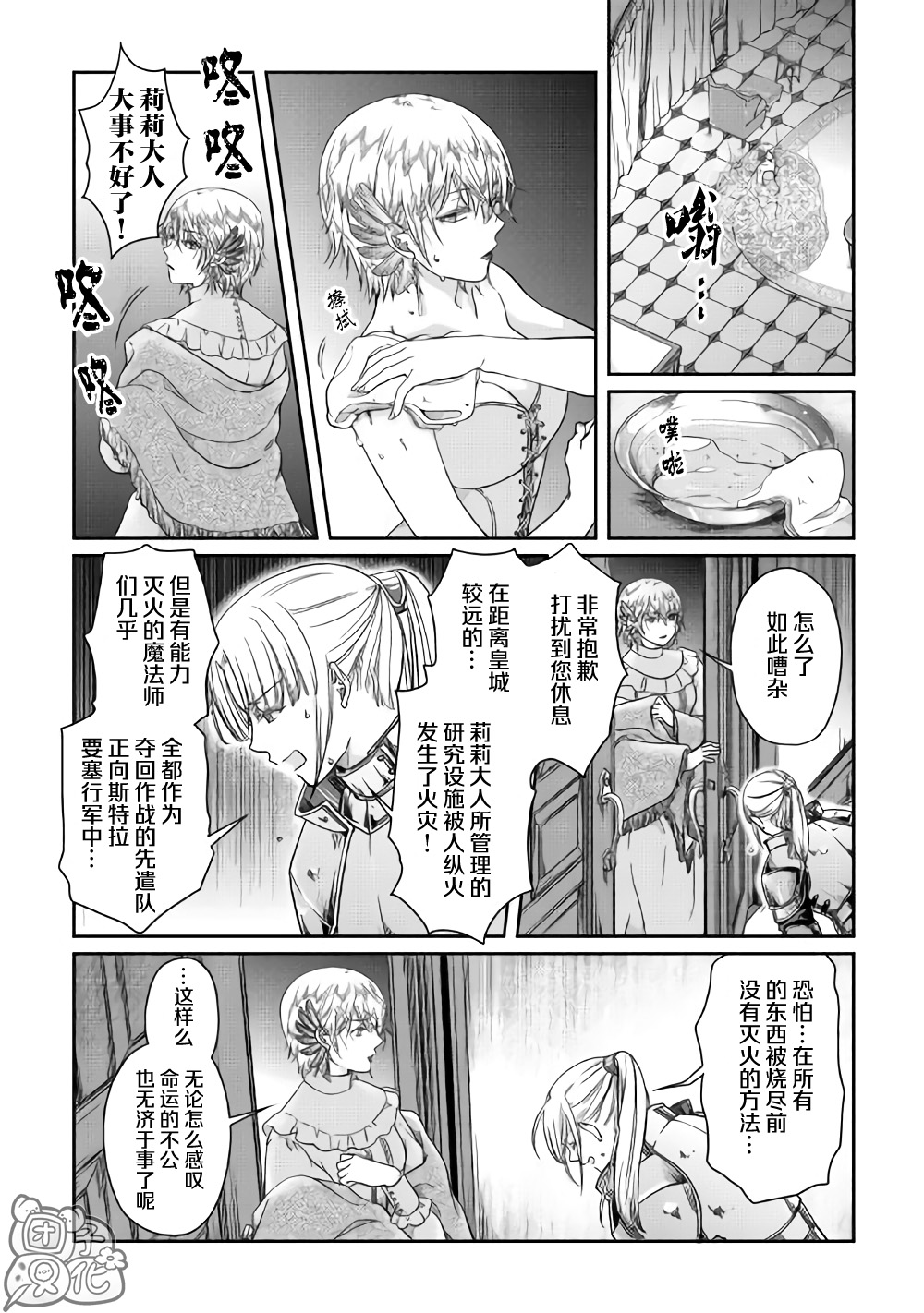 月光下的异世界之旅第47话