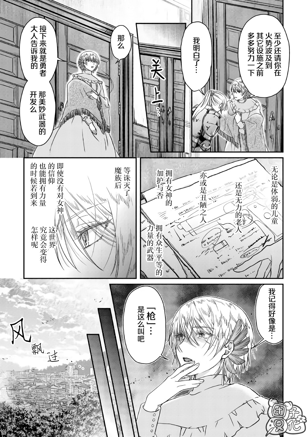 月光下的异世界之旅第47话